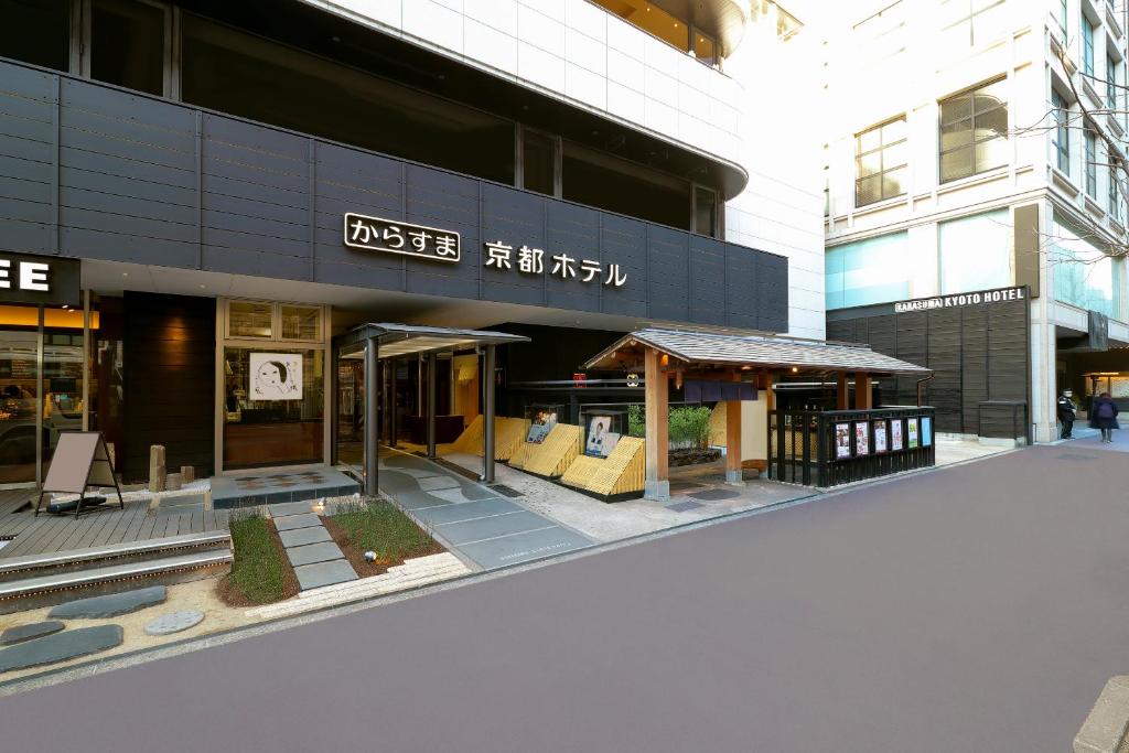 四条駅から国際会館へ地下鉄1本で移動できるからすま京都ホテル