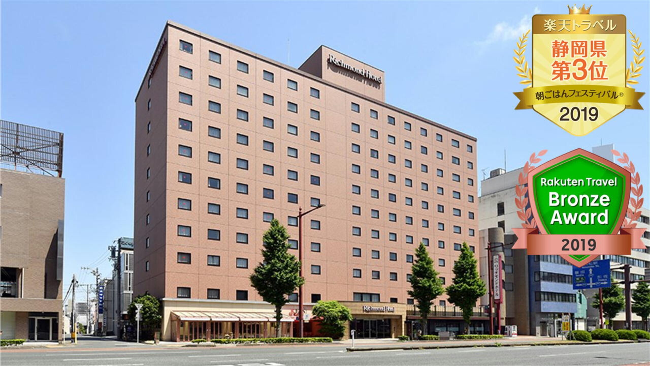 元城町まで徒歩・バス圏を広げて比較するリッチモンドホテル浜松